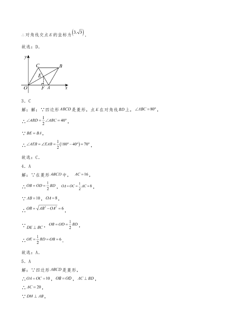 21.3.2菱形同步练习（含答案）_初中数学人教版_八年级数学下册_保存转存之后查看(1)_2026春季新版-持续更新中_第三套-东方_03.人教数学8下试题试卷26春_同步练习（备用）