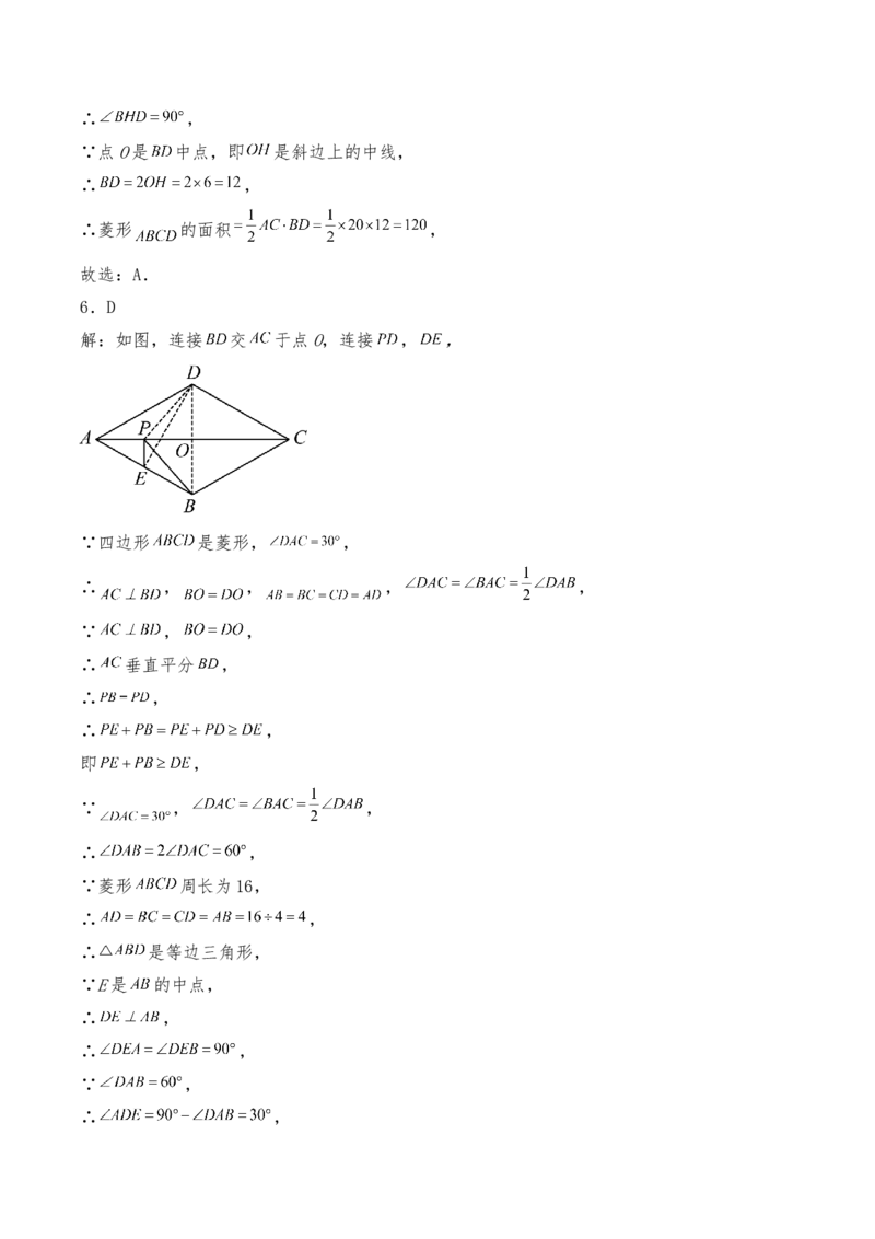 21.3.2菱形同步练习（含答案）_初中数学人教版_八年级数学下册_保存转存之后查看(1)_2026春季新版-持续更新中_第三套-东方_03.人教数学8下试题试卷26春_同步练习（备用）