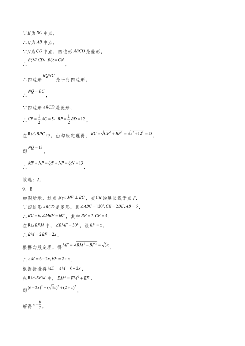 21.3.2菱形同步练习（含答案）_初中数学人教版_八年级数学下册_保存转存之后查看(1)_2026春季新版-持续更新中_第三套-东方_03.人教数学8下试题试卷26春_同步练习（备用）