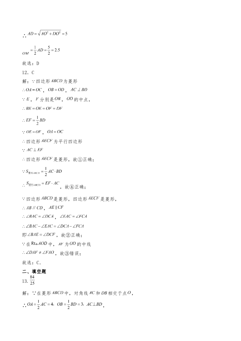 21.3.2菱形同步练习（含答案）_初中数学人教版_八年级数学下册_保存转存之后查看(1)_2026春季新版-持续更新中_第三套-东方_03.人教数学8下试题试卷26春_同步练习（备用）