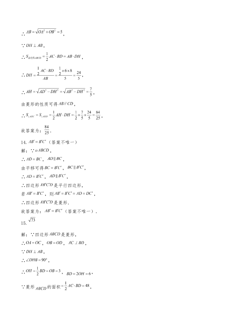 21.3.2菱形同步练习（含答案）_初中数学人教版_八年级数学下册_保存转存之后查看(1)_2026春季新版-持续更新中_第三套-东方_03.人教数学8下试题试卷26春_同步练习（备用）