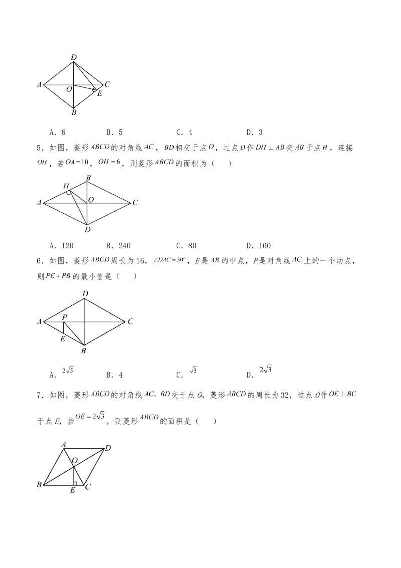 21.3.2菱形同步练习（含答案）_初中数学人教版_八年级数学下册_保存转存之后查看(1)_2026春季新版-持续更新中_第三套-东方_03.人教数学8下试题试卷26春_同步练习（备用）