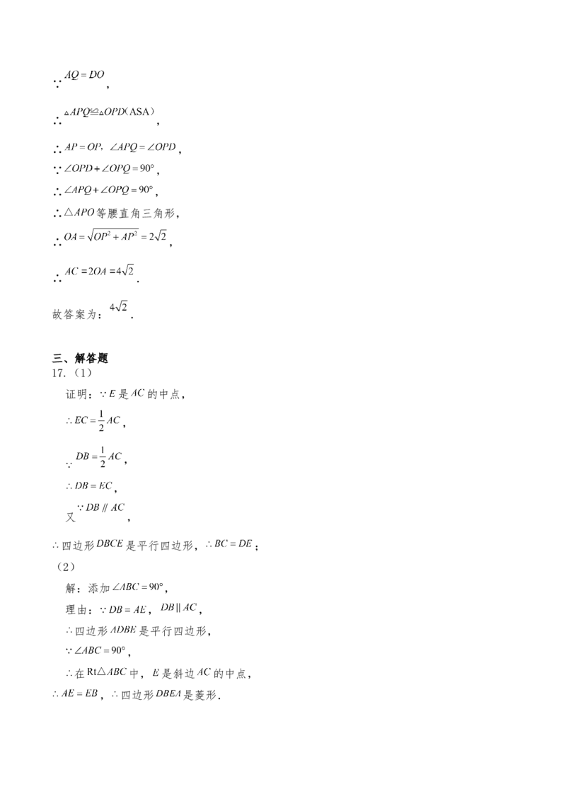 21.3.2菱形同步练习（含答案）_初中数学人教版_八年级数学下册_保存转存之后查看(1)_2026春季新版-持续更新中_第三套-东方_03.人教数学8下试题试卷26春_同步练习（备用）