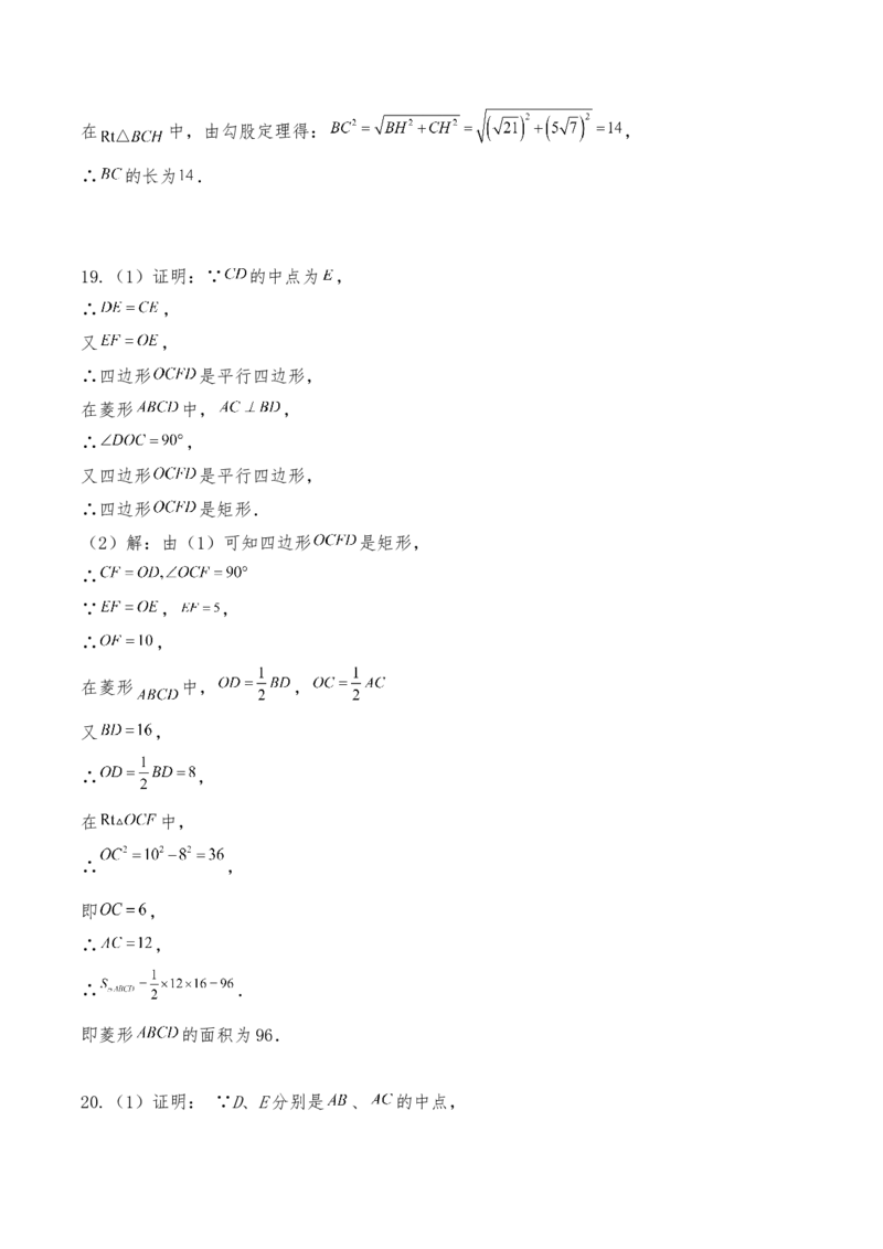 21.3.2菱形同步练习（含答案）_初中数学人教版_八年级数学下册_保存转存之后查看(1)_2026春季新版-持续更新中_第三套-东方_03.人教数学8下试题试卷26春_同步练习（备用）
