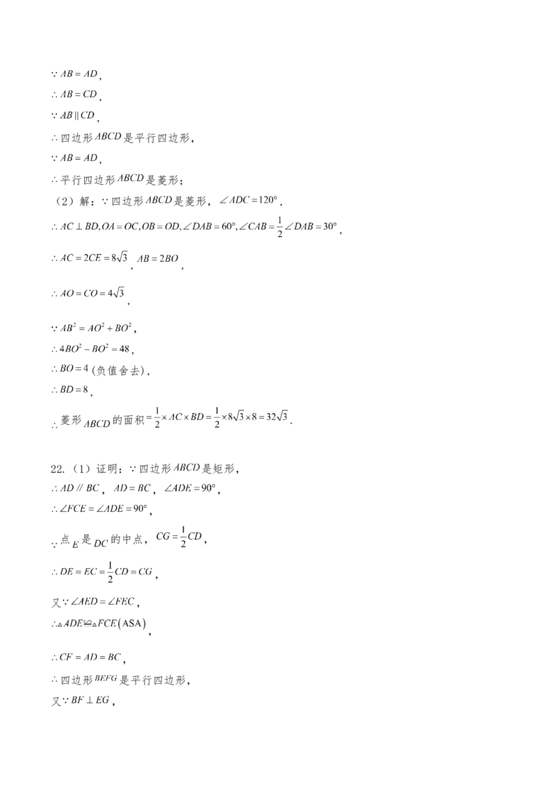 21.3.2菱形同步练习（含答案）_初中数学人教版_八年级数学下册_保存转存之后查看(1)_2026春季新版-持续更新中_第三套-东方_03.人教数学8下试题试卷26春_同步练习（备用）