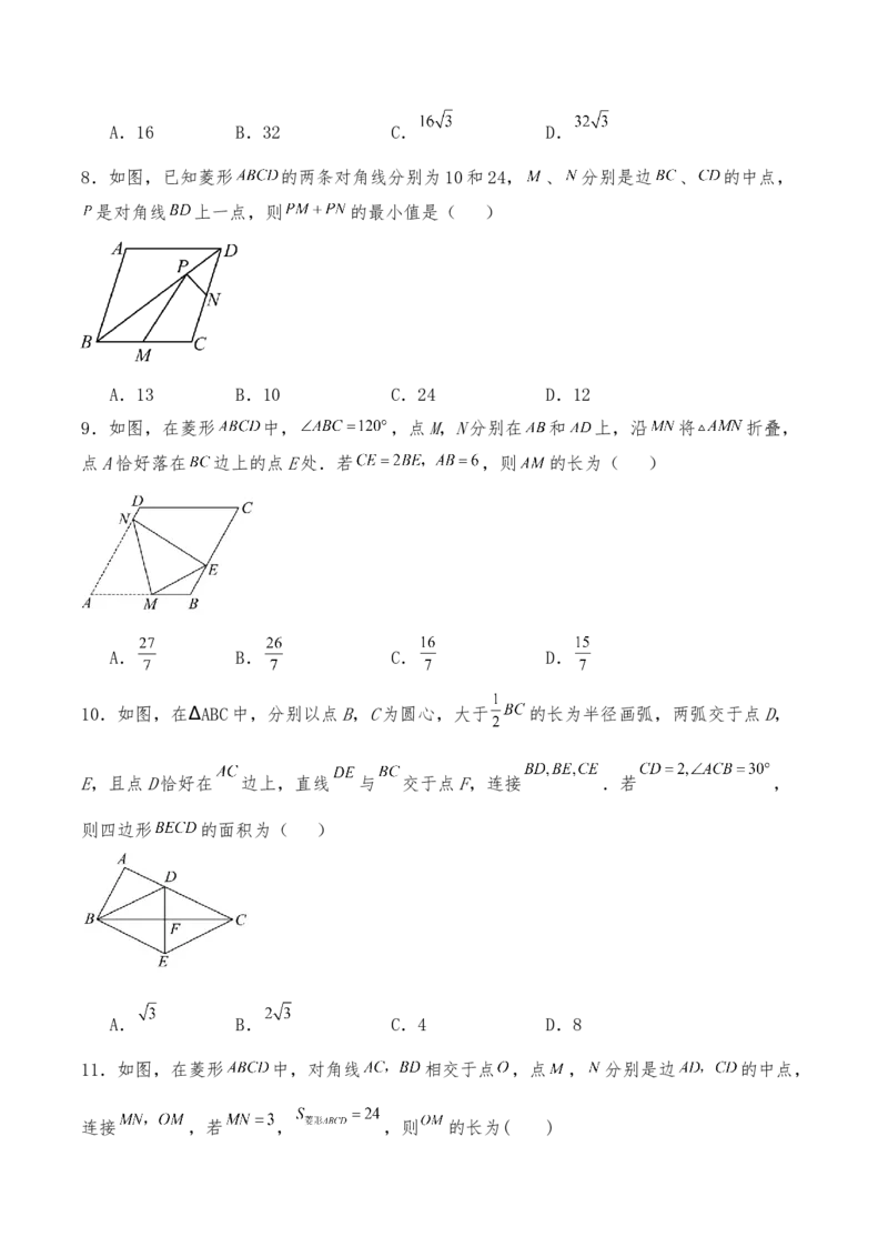 21.3.2菱形同步练习（含答案）_初中数学人教版_八年级数学下册_保存转存之后查看(1)_2026春季新版-持续更新中_第三套-东方_03.人教数学8下试题试卷26春_同步练习（备用）
