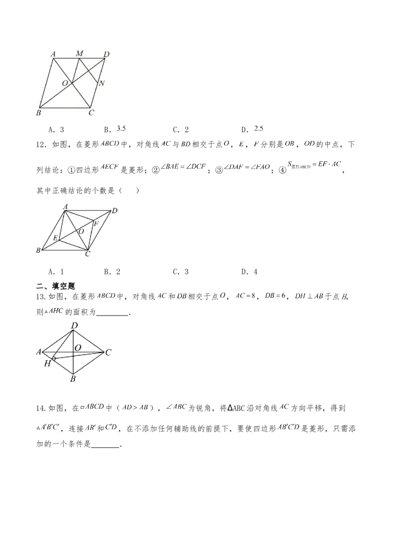 21.3.2菱形同步练习（含答案）_初中数学人教版_八年级数学下册_保存转存之后查看(1)_2026春季新版-持续更新中_第三套-东方_03.人教数学8下试题试卷26春_同步练习（备用）