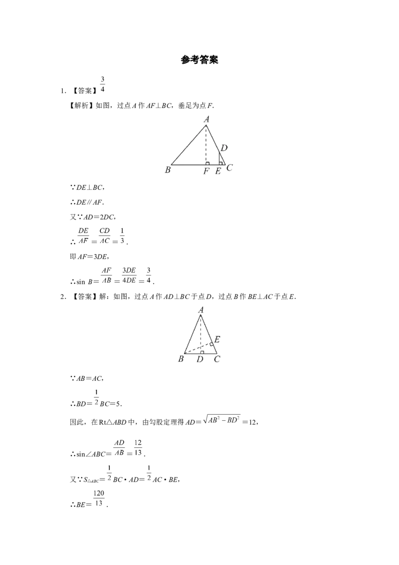 28.1[练习&middot;素能拓展]锐角三角函数（第1课时）_初中数学人教版_9下-初中数学人教版_01课件+教案（配套）_课件+教案+分层作业（2024）_分层作业_28.1锐角三角函数（第1课时）（分层作业）