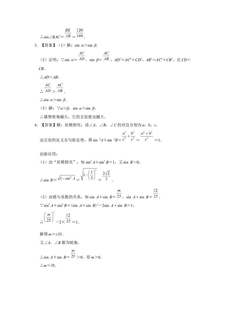 28.1[练习&middot;素能拓展]锐角三角函数（第1课时）_初中数学人教版_9下-初中数学人教版_01课件+教案（配套）_课件+教案+分层作业（2024）_分层作业_28.1锐角三角函数（第1课时）（分层作业）