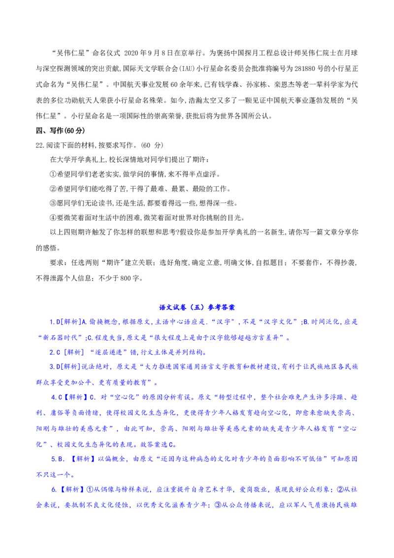 期中模拟卷（五）-2020-2021学年高二语文下学期期中专项复习（统编版）_高语_人教版高中语文_05部编高中语文选择性必修下册