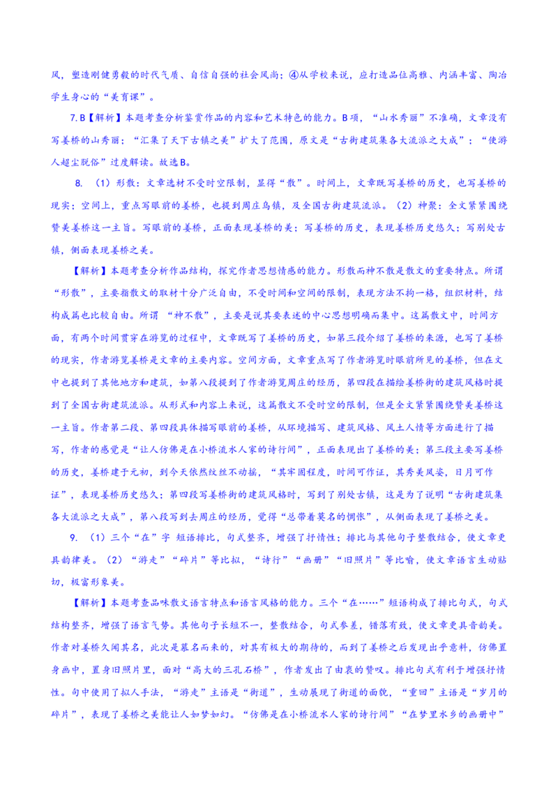 期中模拟卷（五）-2020-2021学年高二语文下学期期中专项复习（统编版）_高语_人教版高中语文_05部编高中语文选择性必修下册