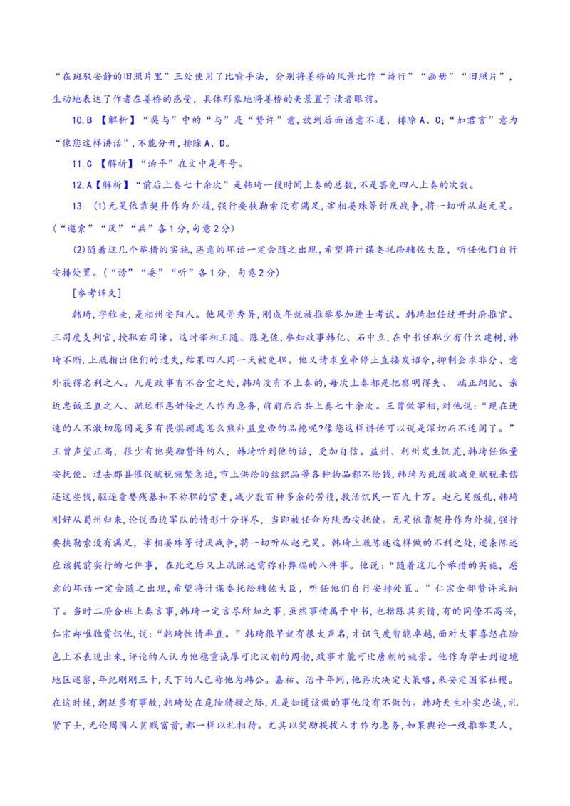 期中模拟卷（五）-2020-2021学年高二语文下学期期中专项复习（统编版）_高语_人教版高中语文_05部编高中语文选择性必修下册