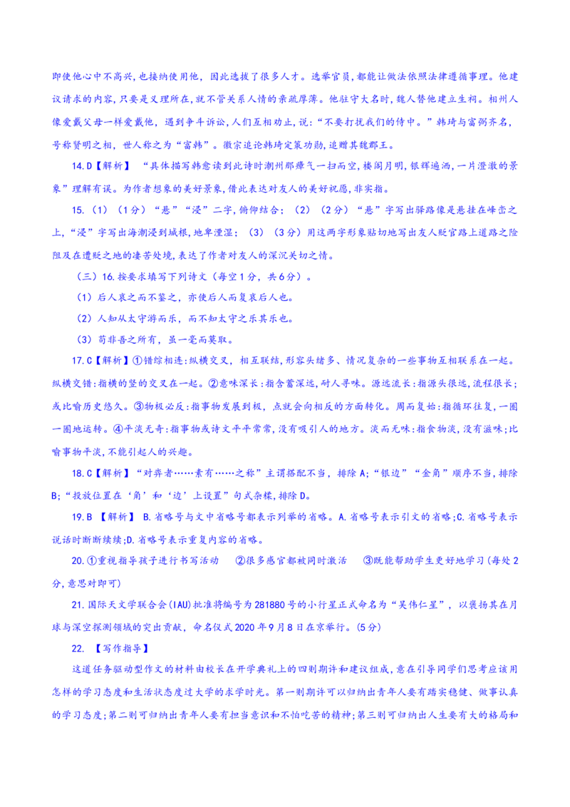 期中模拟卷（五）-2020-2021学年高二语文下学期期中专项复习（统编版）_高语_人教版高中语文_05部编高中语文选择性必修下册