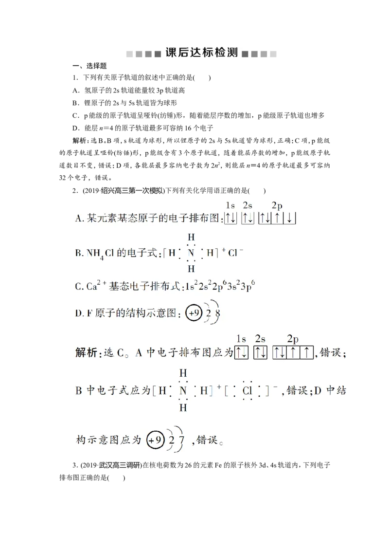 1第36讲　原子结构与性质　新题培优练_05高考化学_新高考复习资料_2022年新高考资料_2022年一轮复习各版本_1.高考化学2022年一轮复习通用版_2022年高考化学一轮复习讲义（全国版）