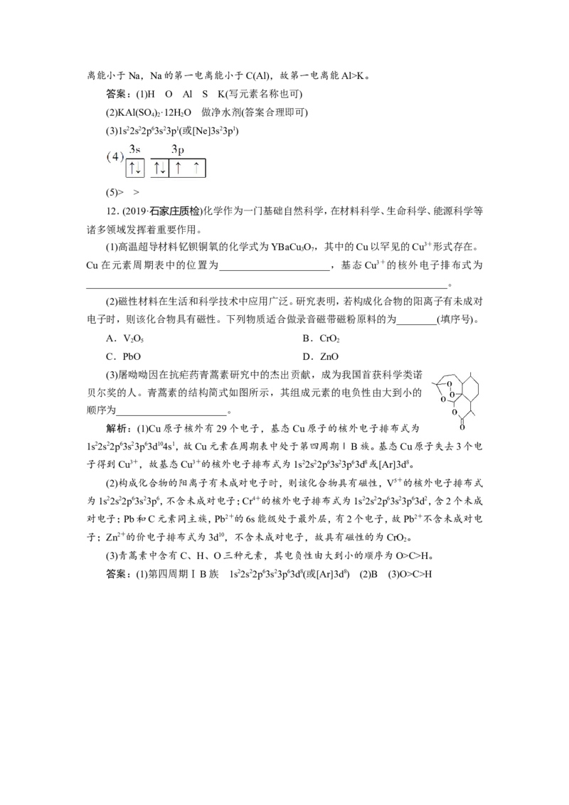 1第36讲　原子结构与性质　新题培优练_05高考化学_新高考复习资料_2022年新高考资料_2022年一轮复习各版本_1.高考化学2022年一轮复习通用版_2022年高考化学一轮复习讲义（全国版）