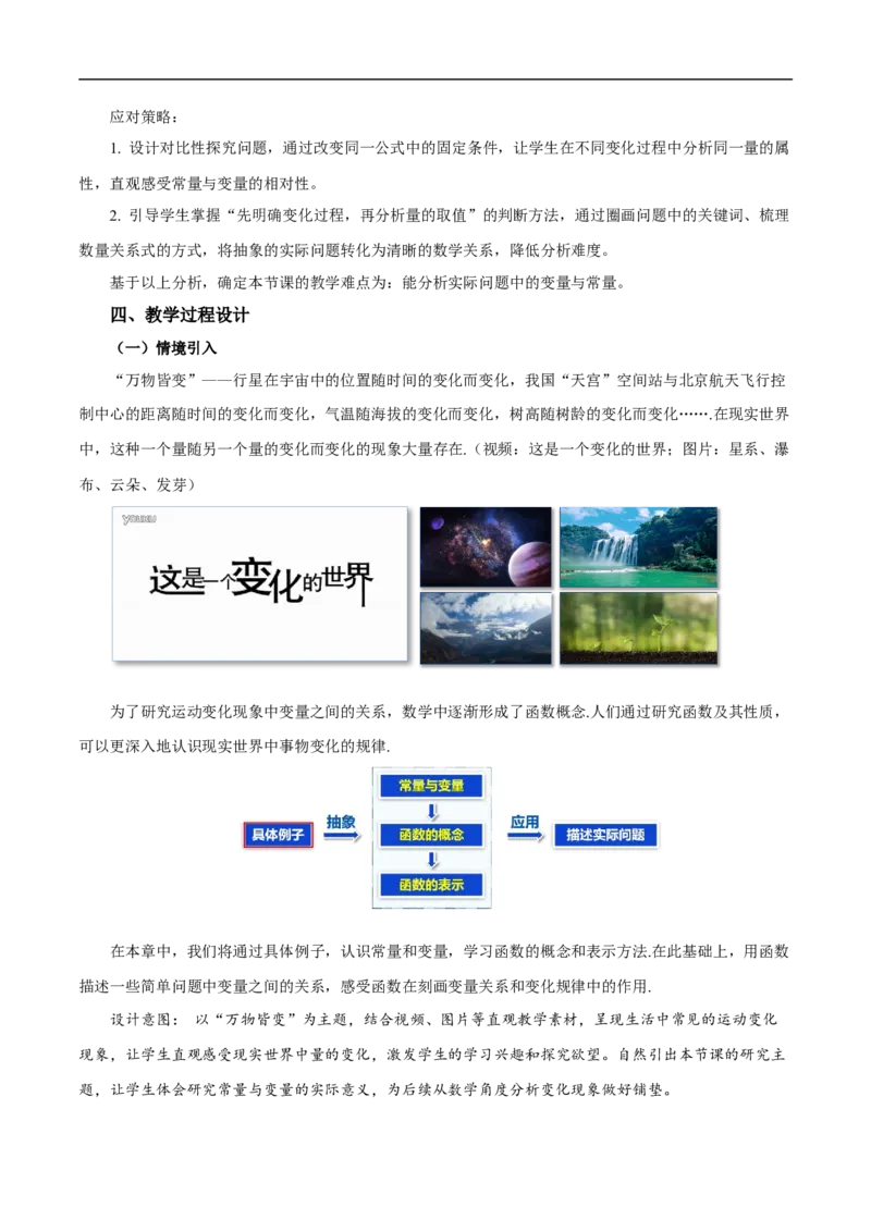 22.1函数的概念（第1课时）（教学设计）_初中数学人教版_八年级数学下册_保存转存之后查看(1)_2026春季新版-持续更新中_第三套-东方_2教案