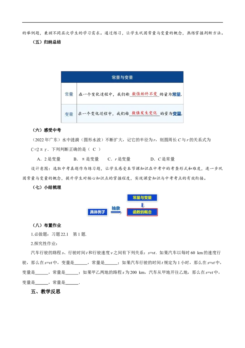 22.1函数的概念（第1课时）（教学设计）_初中数学人教版_八年级数学下册_保存转存之后查看(1)_2026春季新版-持续更新中_第三套-东方_2教案