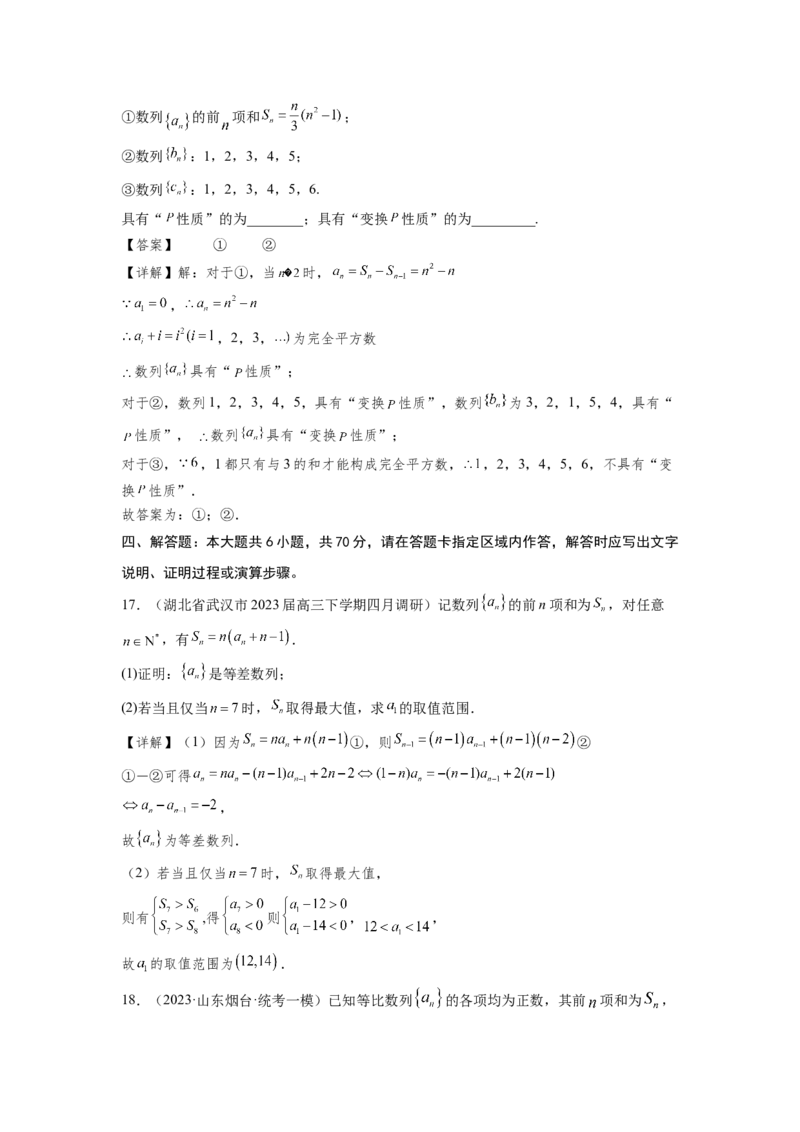 第五章数列-备战2024年高考数学专题测试模拟卷（新高考专用）（解析卷）_2.2025数学总复习_2024年新高考资料_3.2024专项复习_备战2024年高考数学专题测试模拟卷（新高考专用）