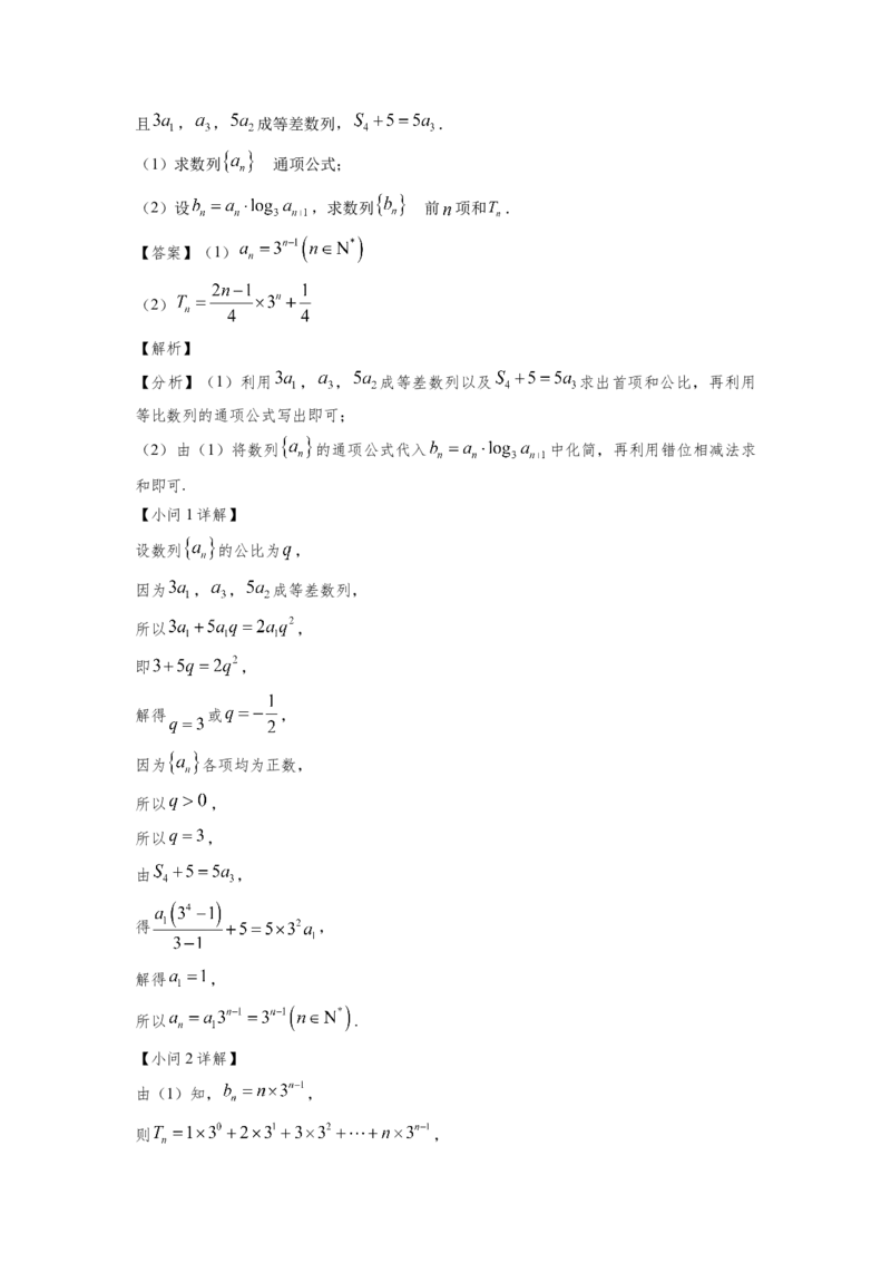 第五章数列-备战2024年高考数学专题测试模拟卷（新高考专用）（解析卷）_2.2025数学总复习_2024年新高考资料_3.2024专项复习_备战2024年高考数学专题测试模拟卷（新高考专用）