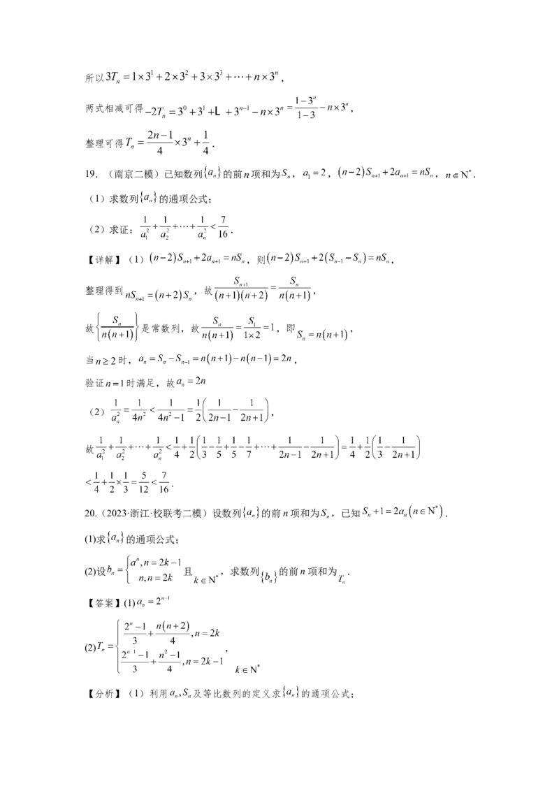 第五章数列-备战2024年高考数学专题测试模拟卷（新高考专用）（解析卷）_2.2025数学总复习_2024年新高考资料_3.2024专项复习_备战2024年高考数学专题测试模拟卷（新高考专用）