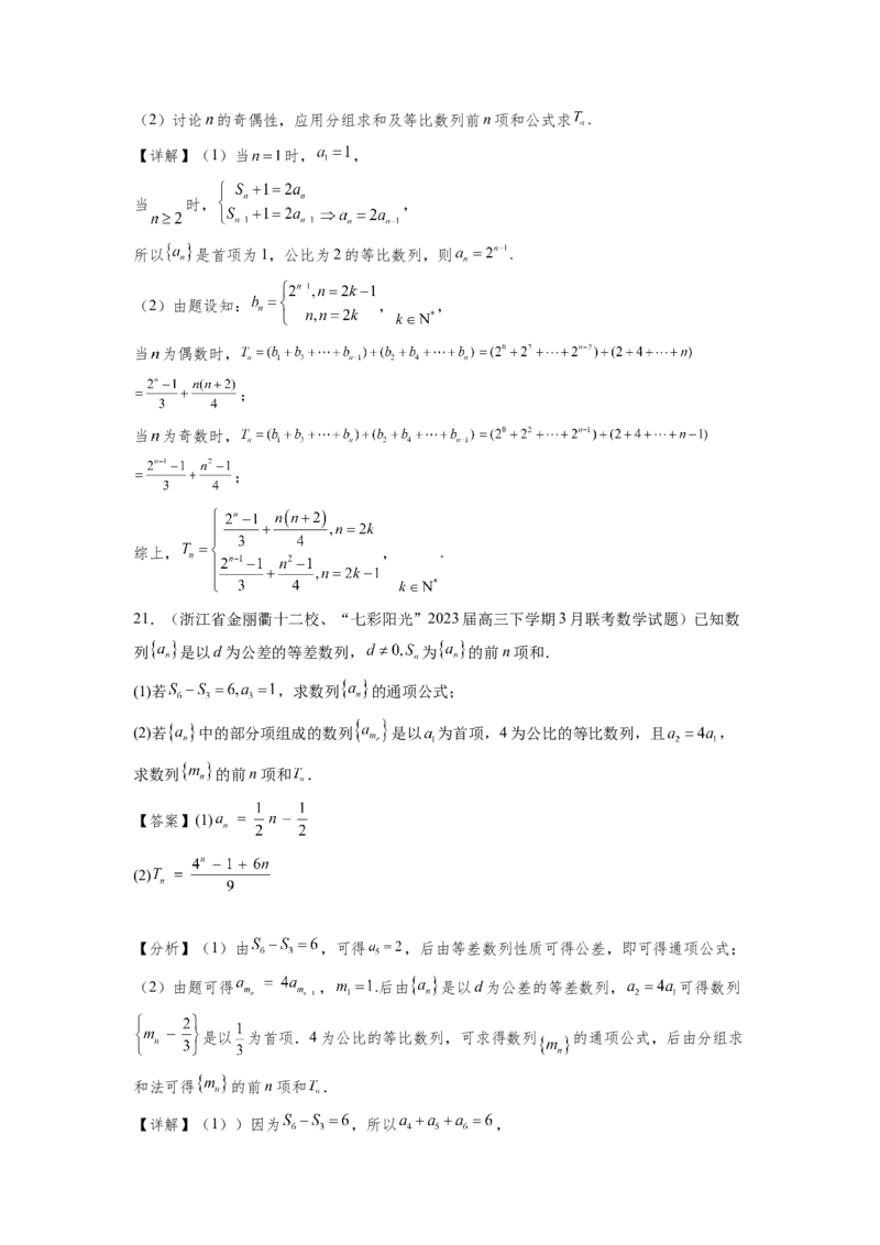 第五章数列-备战2024年高考数学专题测试模拟卷（新高考专用）（解析卷）_2.2025数学总复习_2024年新高考资料_3.2024专项复习_备战2024年高考数学专题测试模拟卷（新高考专用）