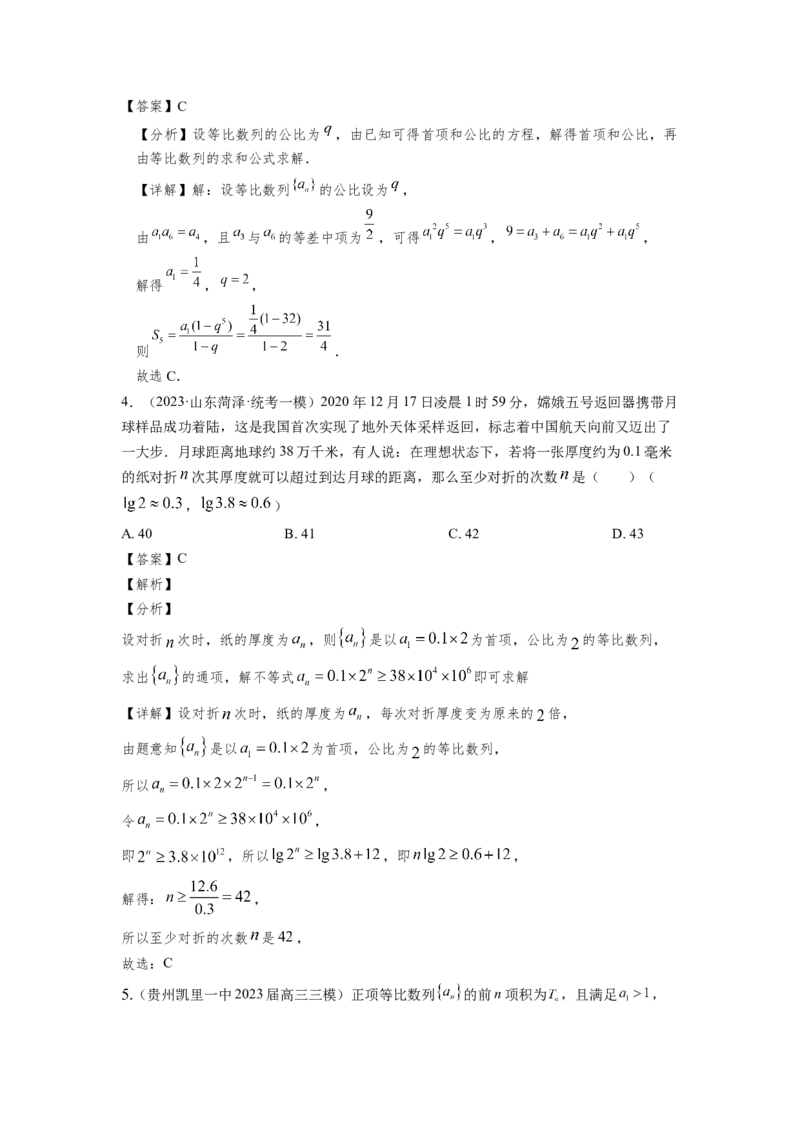 第五章数列-备战2024年高考数学专题测试模拟卷（新高考专用）（解析卷）_2.2025数学总复习_2024年新高考资料_3.2024专项复习_备战2024年高考数学专题测试模拟卷（新高考专用）