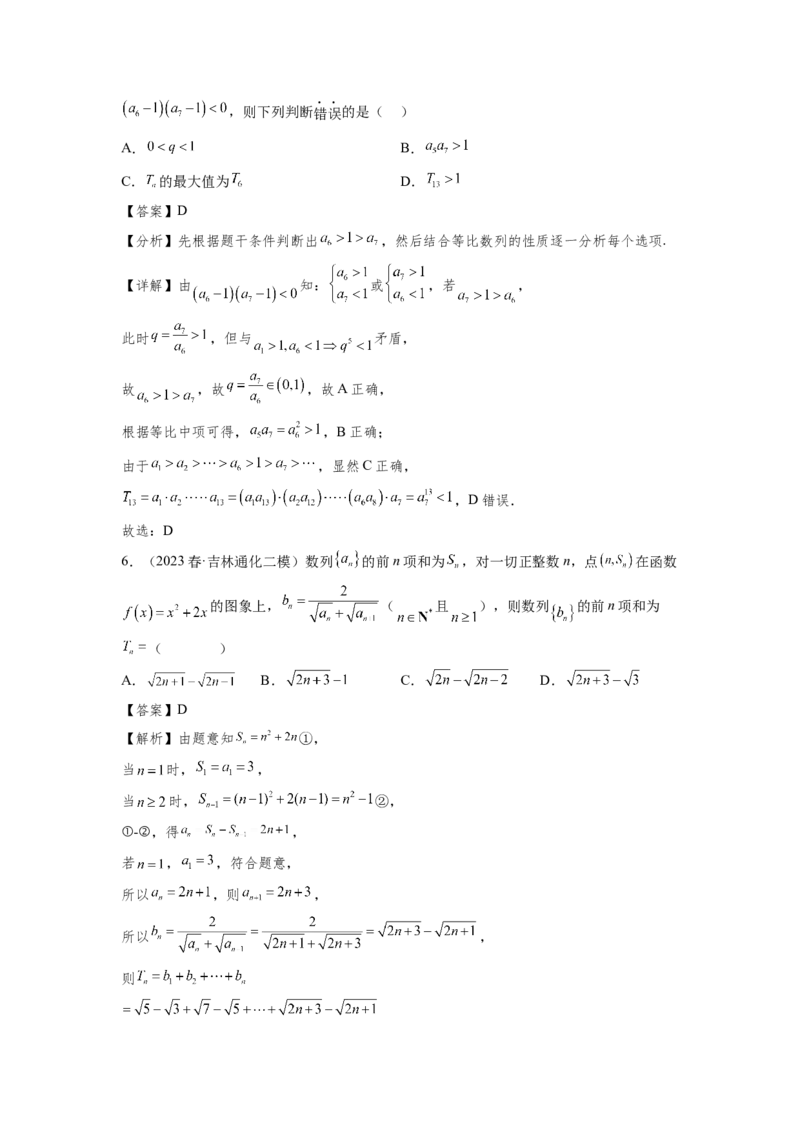 第五章数列-备战2024年高考数学专题测试模拟卷（新高考专用）（解析卷）_2.2025数学总复习_2024年新高考资料_3.2024专项复习_备战2024年高考数学专题测试模拟卷（新高考专用）