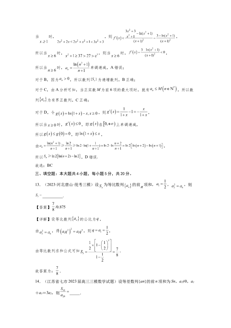 第五章数列-备战2024年高考数学专题测试模拟卷（新高考专用）（解析卷）_2.2025数学总复习_2024年新高考资料_3.2024专项复习_备战2024年高考数学专题测试模拟卷（新高考专用）