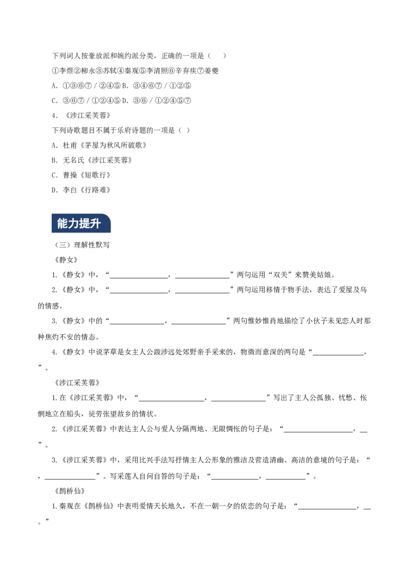 古诗词诵读（分层作业）（答案位于文末版）_高语_高中语文_必修上册_分层作业