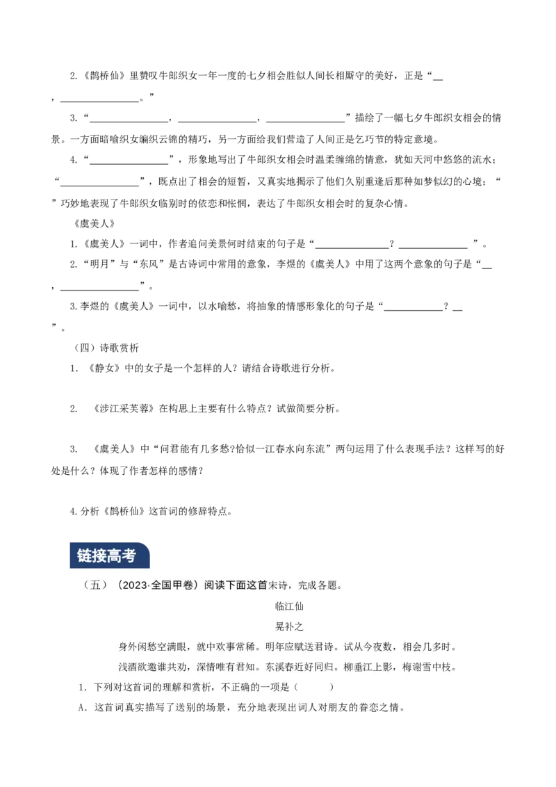 古诗词诵读（分层作业）（答案位于文末版）_高语_高中语文_必修上册_分层作业