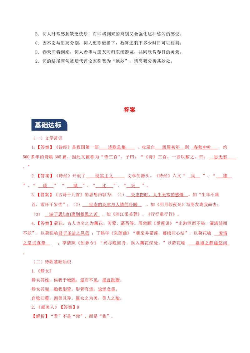 古诗词诵读（分层作业）（答案位于文末版）_高语_高中语文_必修上册_分层作业