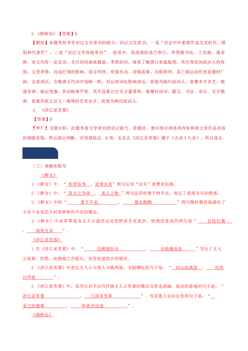 古诗词诵读（分层作业）（答案位于文末版）_高语_高中语文_必修上册_分层作业