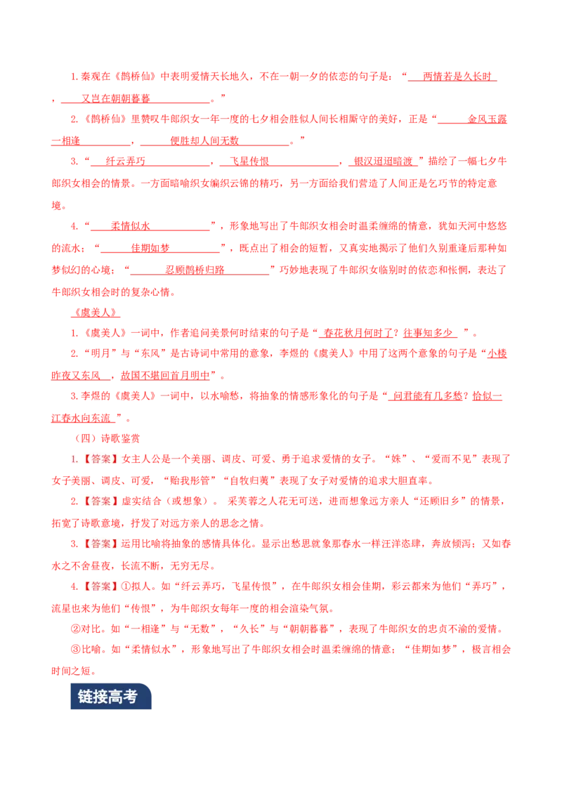 古诗词诵读（分层作业）（答案位于文末版）_高语_高中语文_必修上册_分层作业