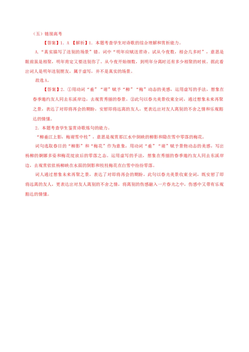 古诗词诵读（分层作业）（答案位于文末版）_高语_高中语文_必修上册_分层作业