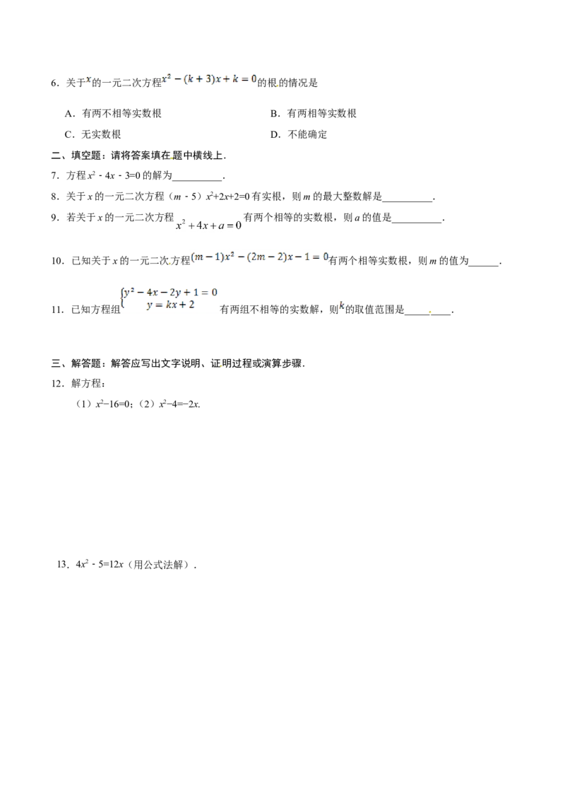 21.2.2公式法-九年级数学人教版（上）（原卷版）_初中数学人教版_9上-初中数学人教版_06习题试卷_1同步练习_同步练习（第1套）