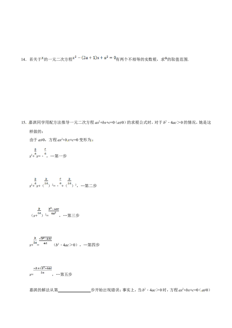 21.2.2公式法-九年级数学人教版（上）（原卷版）_初中数学人教版_9上-初中数学人教版_06习题试卷_1同步练习_同步练习（第1套）