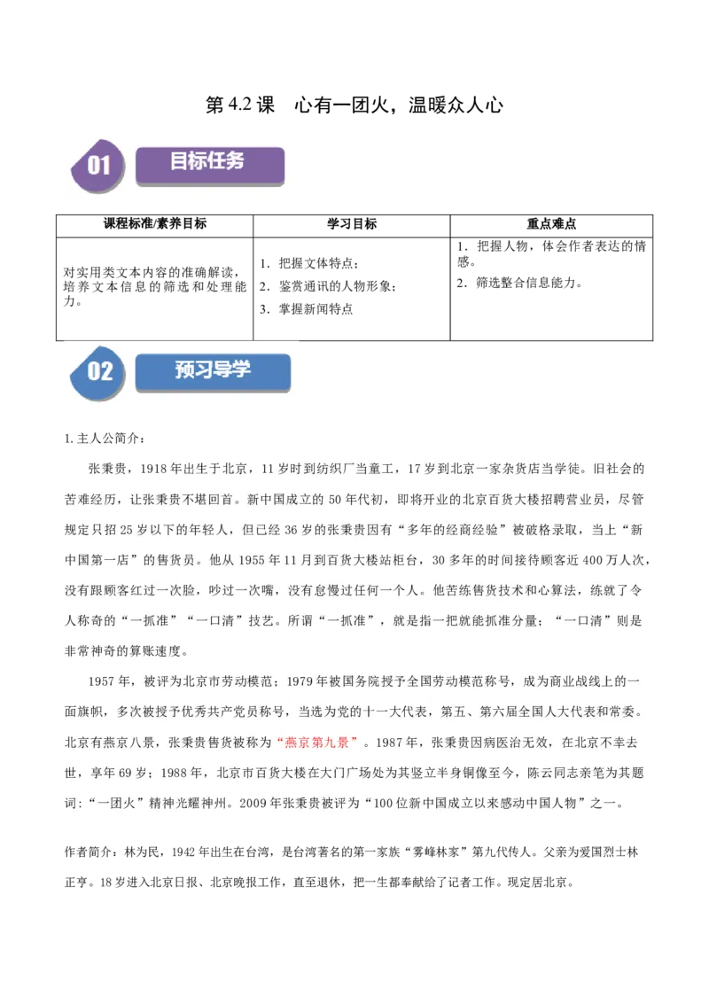 第4.2课心有一团火，温暖众人心（教师版）_高语_高中语文_必修上册_同步讲义