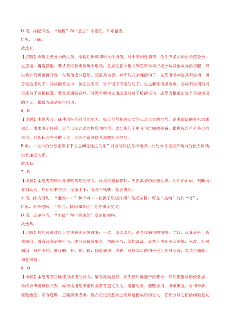 第4.2课心有一团火，温暖众人心（教师版）_高语_高中语文_必修上册_同步讲义