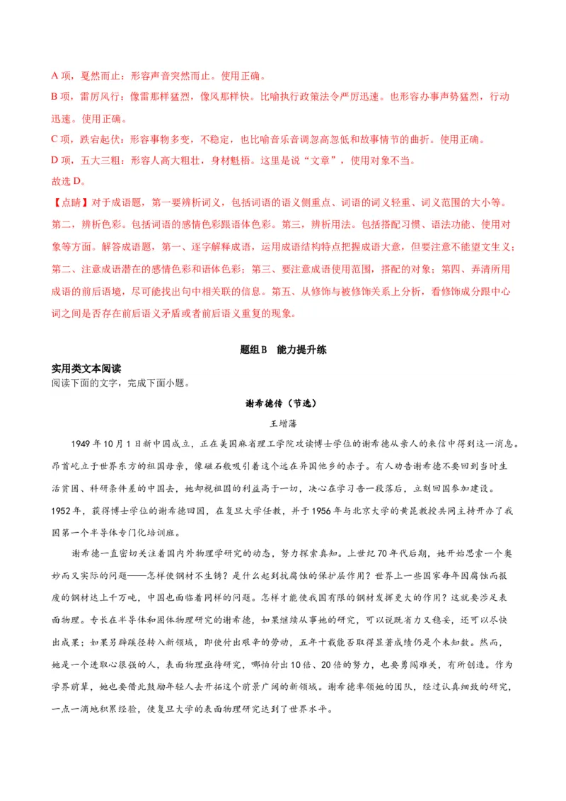 第4.2课心有一团火，温暖众人心（教师版）_高语_高中语文_必修上册_同步讲义