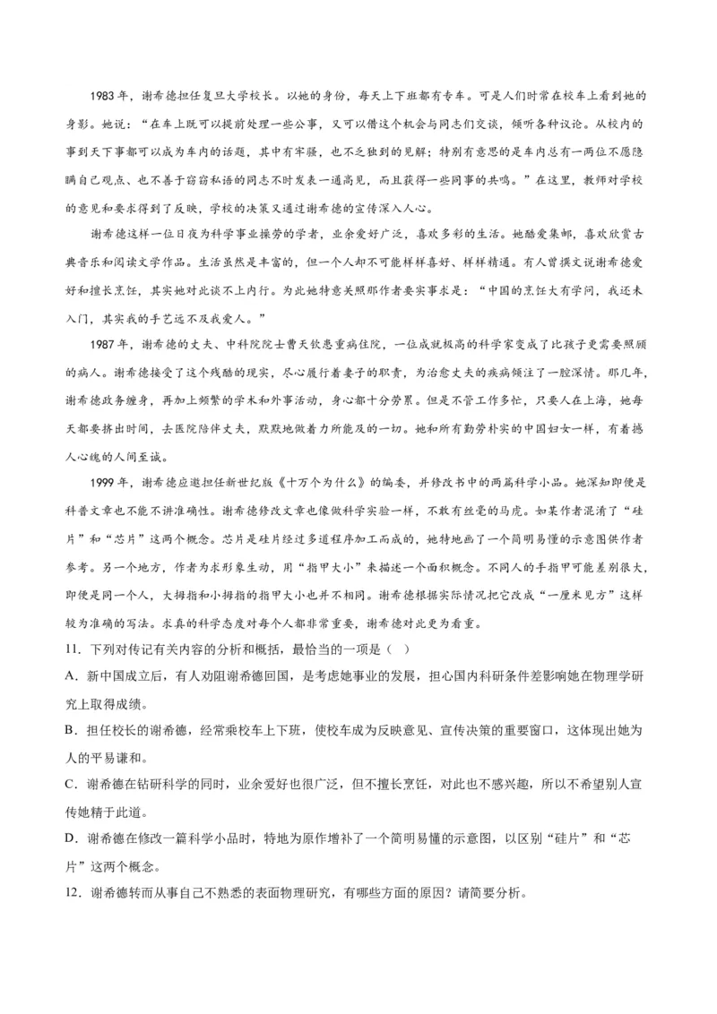 第4.2课心有一团火，温暖众人心（教师版）_高语_高中语文_必修上册_同步讲义