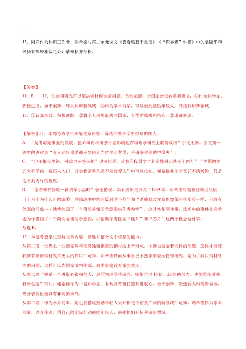 第4.2课心有一团火，温暖众人心（教师版）_高语_高中语文_必修上册_同步讲义