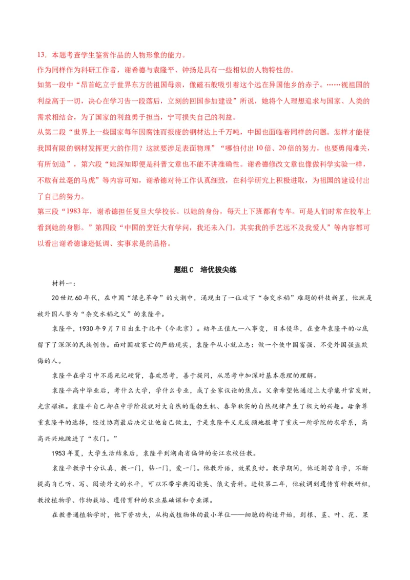 第4.2课心有一团火，温暖众人心（教师版）_高语_高中语文_必修上册_同步讲义