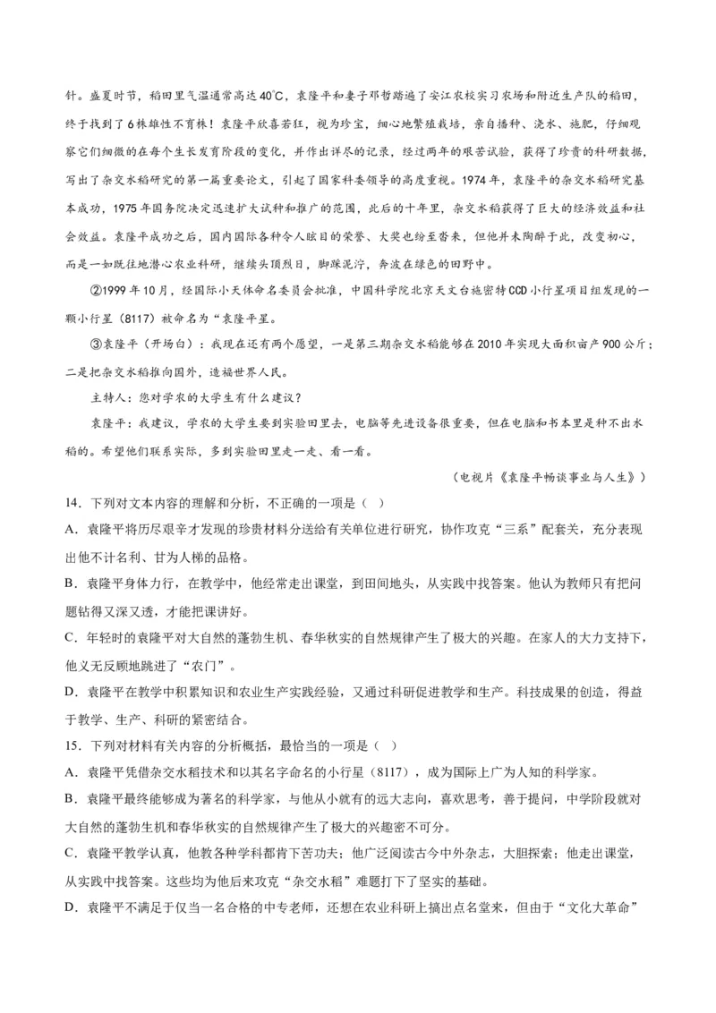 第4.2课心有一团火，温暖众人心（教师版）_高语_高中语文_必修上册_同步讲义