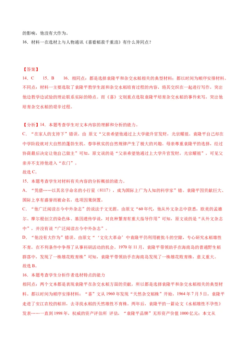 第4.2课心有一团火，温暖众人心（教师版）_高语_高中语文_必修上册_同步讲义