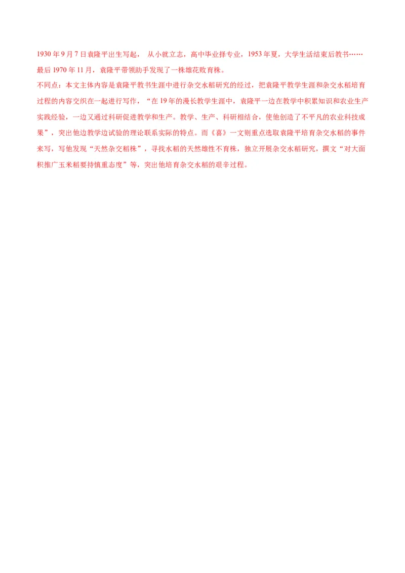 第4.2课心有一团火，温暖众人心（教师版）_高语_高中语文_必修上册_同步讲义