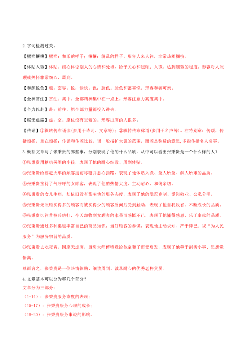 第4.2课心有一团火，温暖众人心（教师版）_高语_高中语文_必修上册_同步讲义