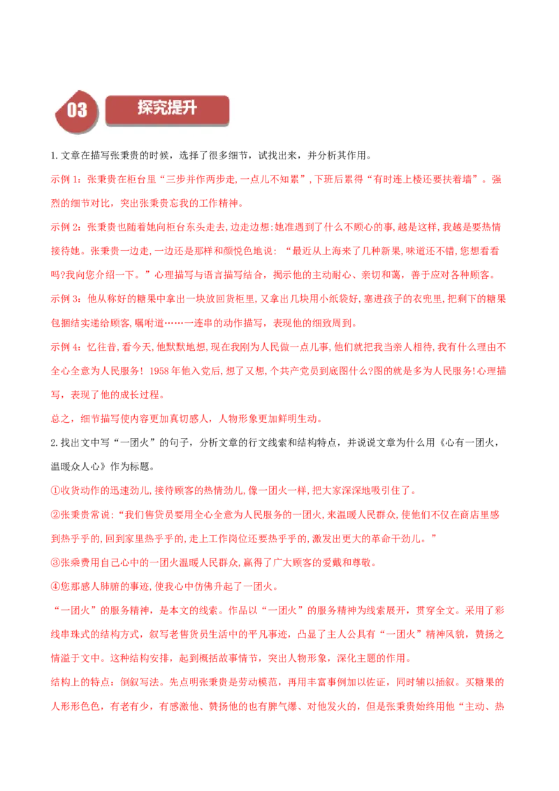 第4.2课心有一团火，温暖众人心（教师版）_高语_高中语文_必修上册_同步讲义