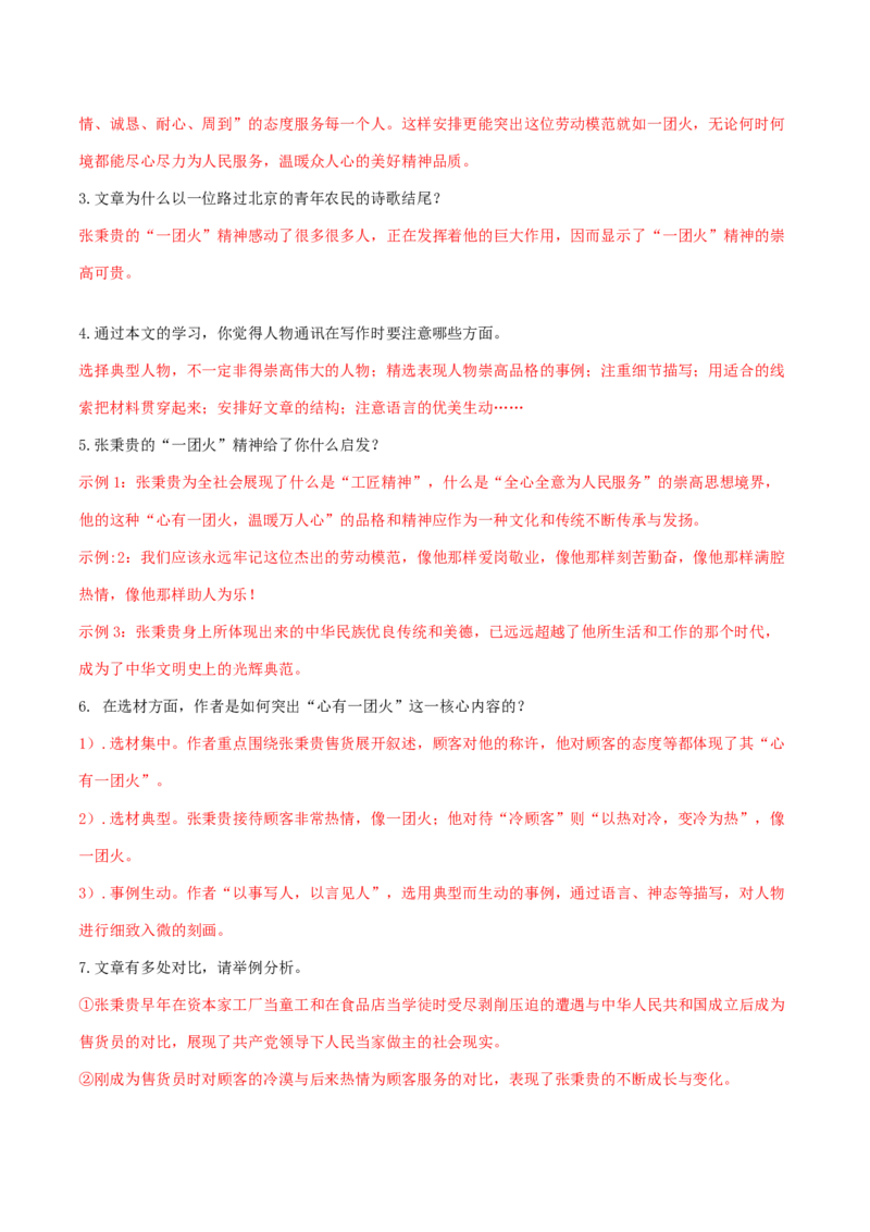 第4.2课心有一团火，温暖众人心（教师版）_高语_高中语文_必修上册_同步讲义