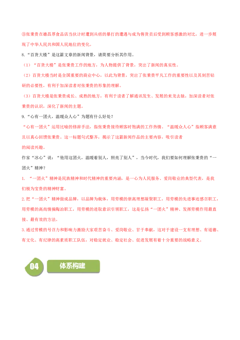 第4.2课心有一团火，温暖众人心（教师版）_高语_高中语文_必修上册_同步讲义