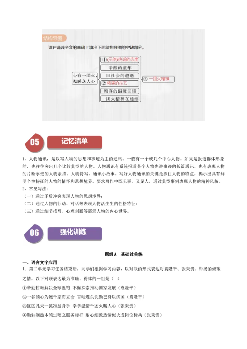 第4.2课心有一团火，温暖众人心（教师版）_高语_高中语文_必修上册_同步讲义